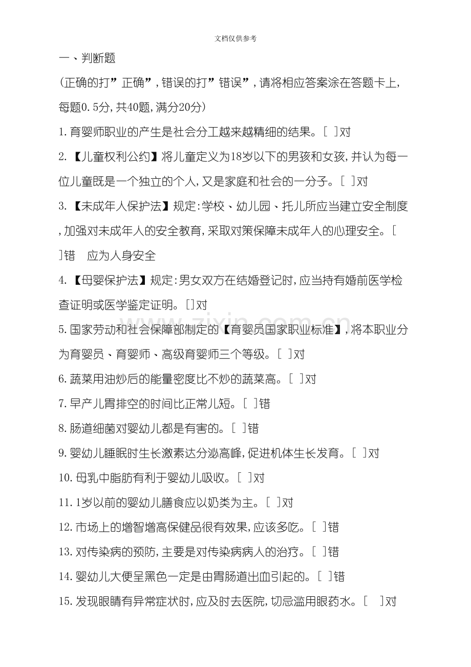 2020年高级育婴师理论试题库.doc_第1页