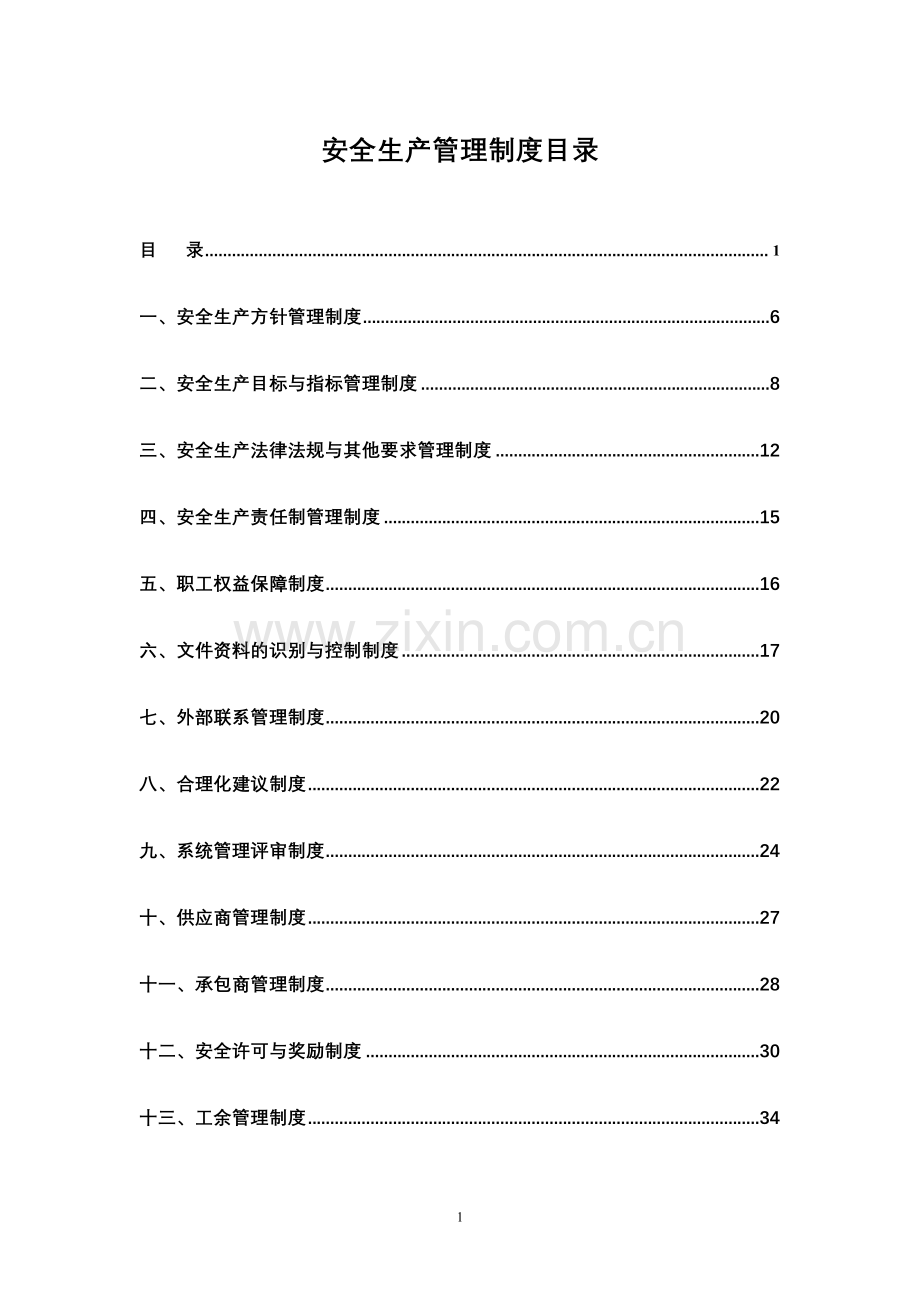 非煤矿山安全生产管理制度.doc_第1页