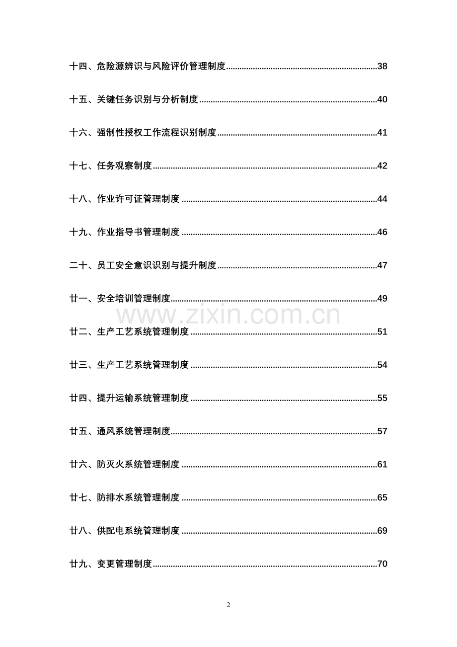 非煤矿山安全生产管理制度.doc_第2页