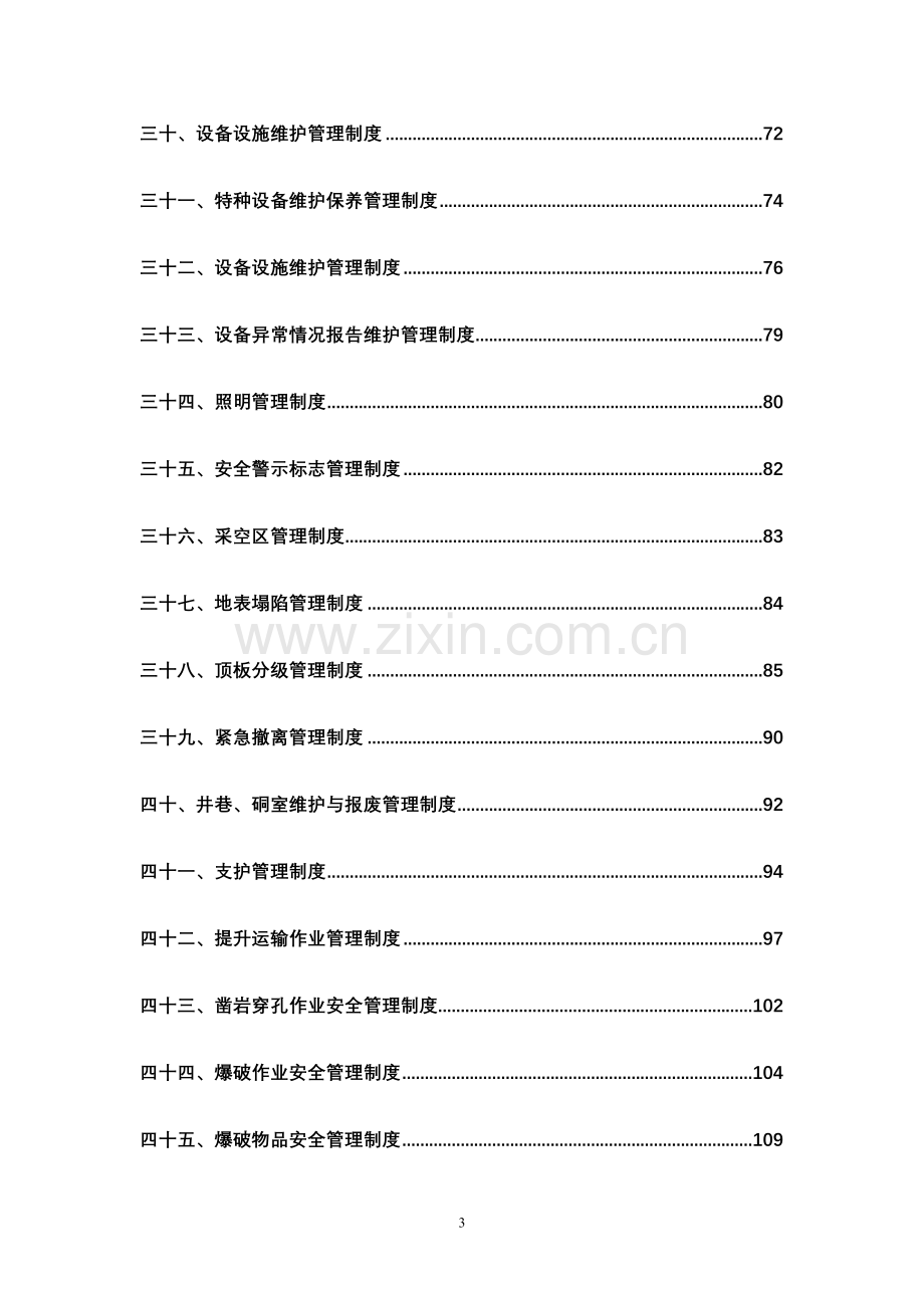 非煤矿山安全生产管理制度.doc_第3页