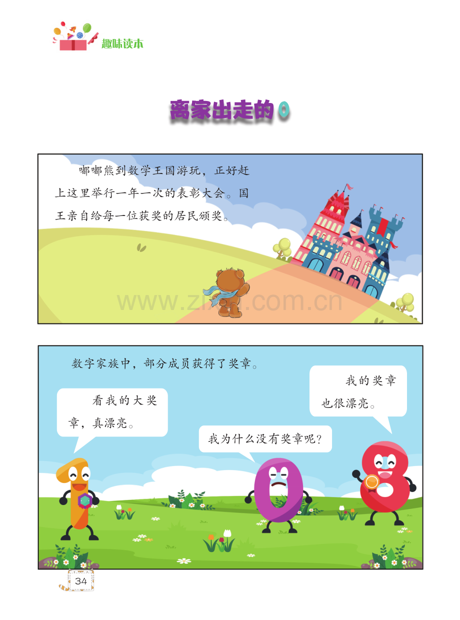 离家出走的0.pdf_第1页