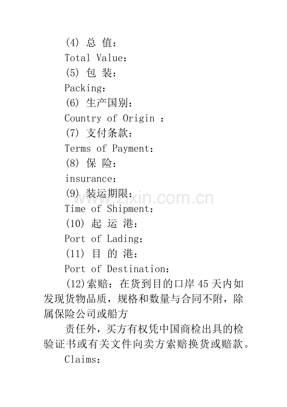 英文合同(中英文).docx_第2页