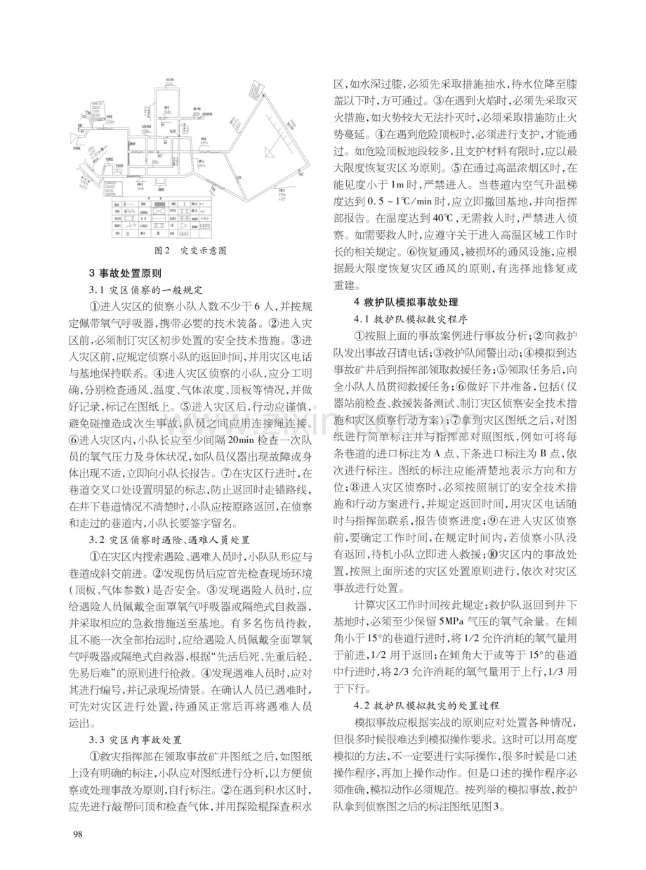 煤矿灾害事故模拟救援运用.pdf_第2页