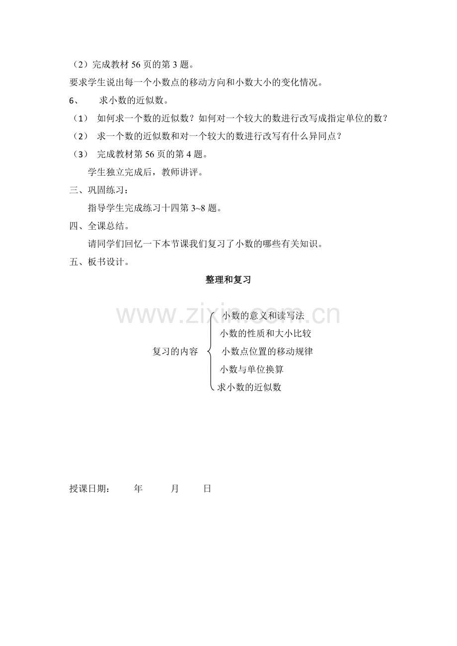 新人教版四年级数学下册第四单元整理和复习教案.doc_第3页