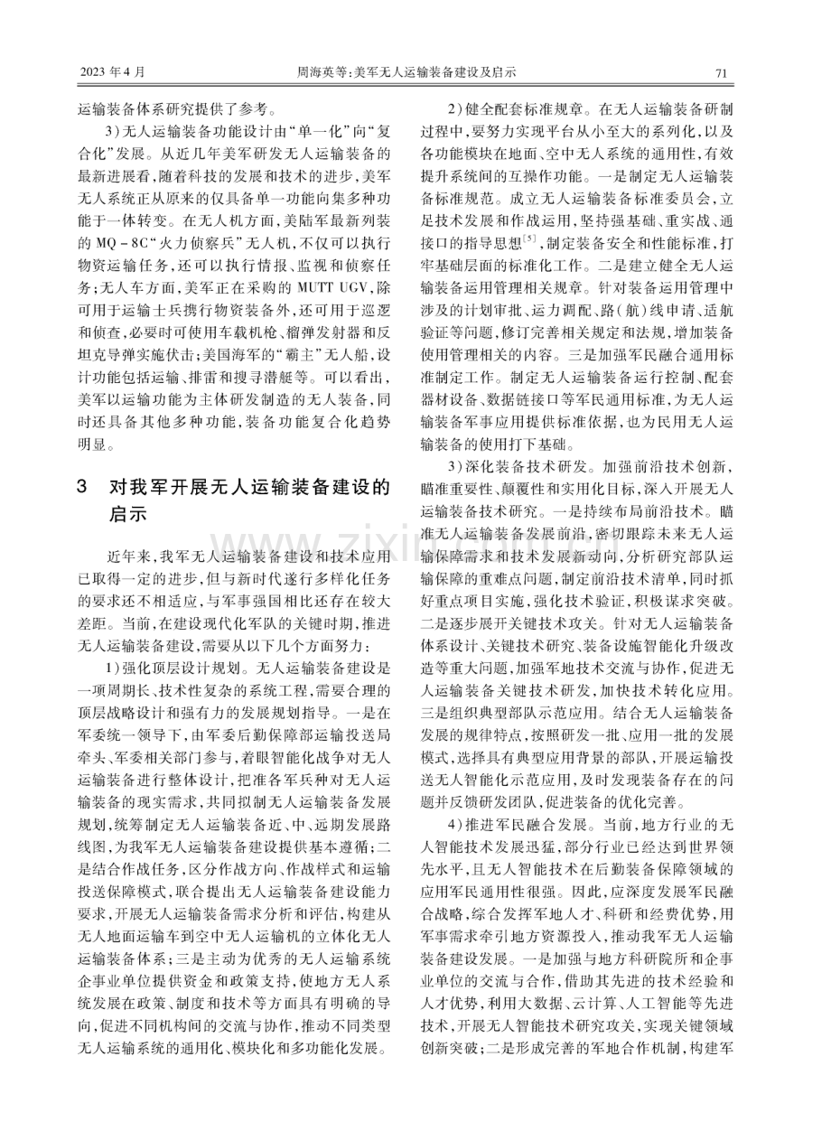 美军无人运输装备建设及启示.pdf_第3页