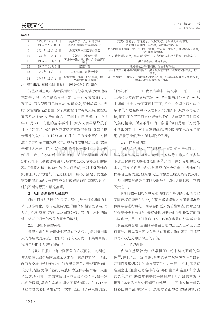 民国时期徽州地区的民间纠纷与文化背景.pdf_第2页