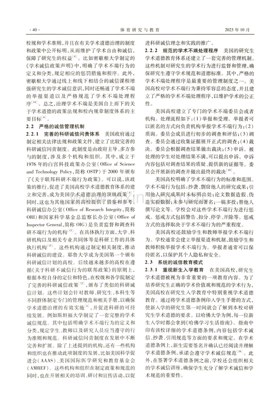 美国高校研究生学术道德教育及对我国的启示.pdf_第3页