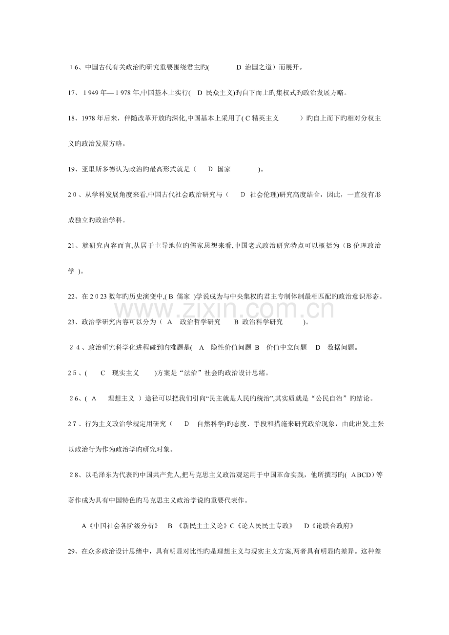 2023年电大行政管理专政治学原理春期末复习题与解答选择与名词.doc_第2页