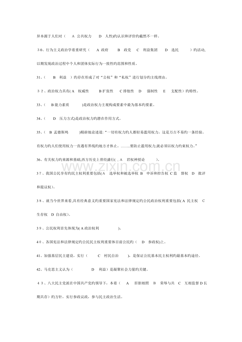 2023年电大行政管理专政治学原理春期末复习题与解答选择与名词.doc_第3页