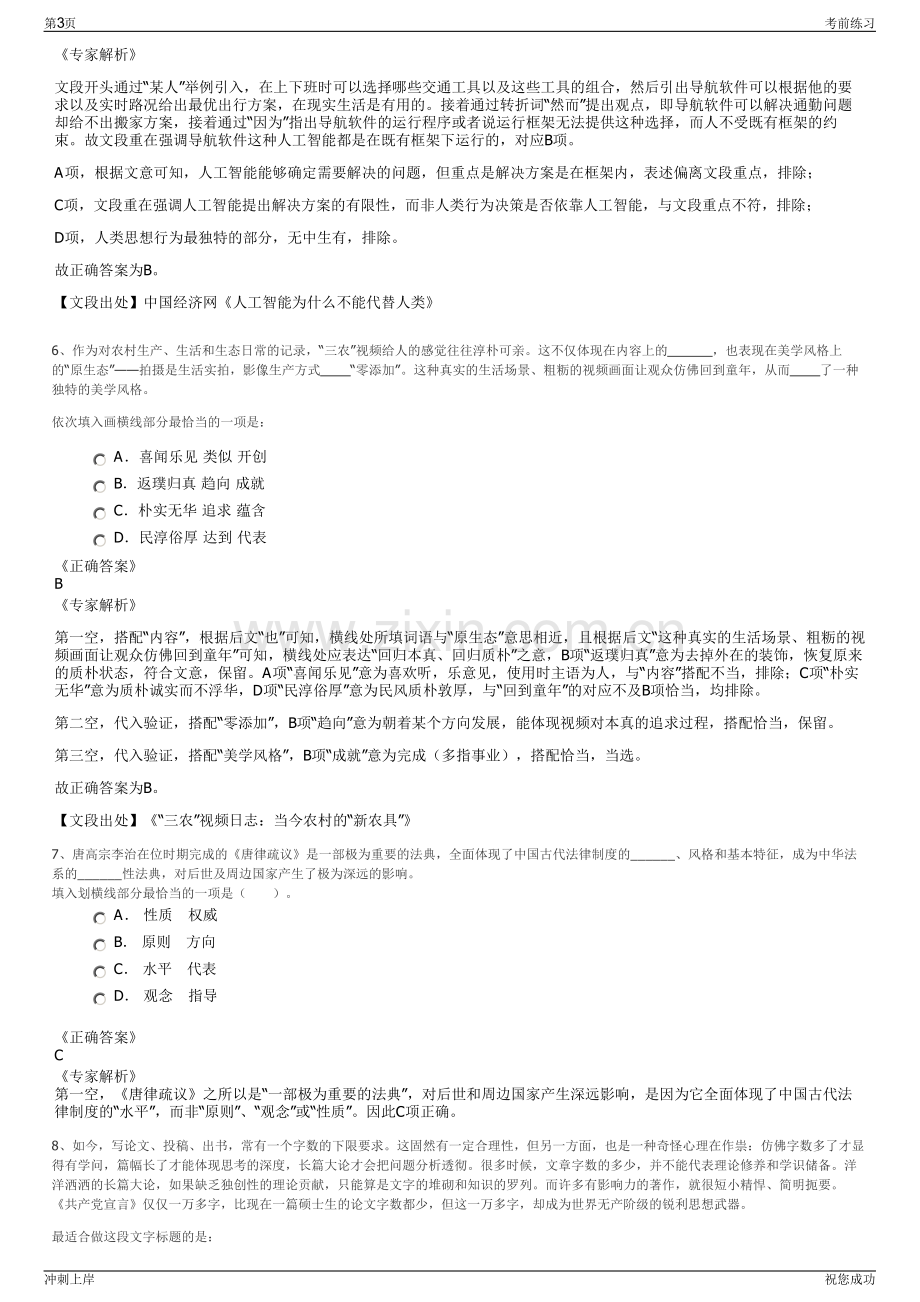 2024年广西北投环保水务集团有限公司招聘笔试冲刺题（带答案解析）.pdf_第3页