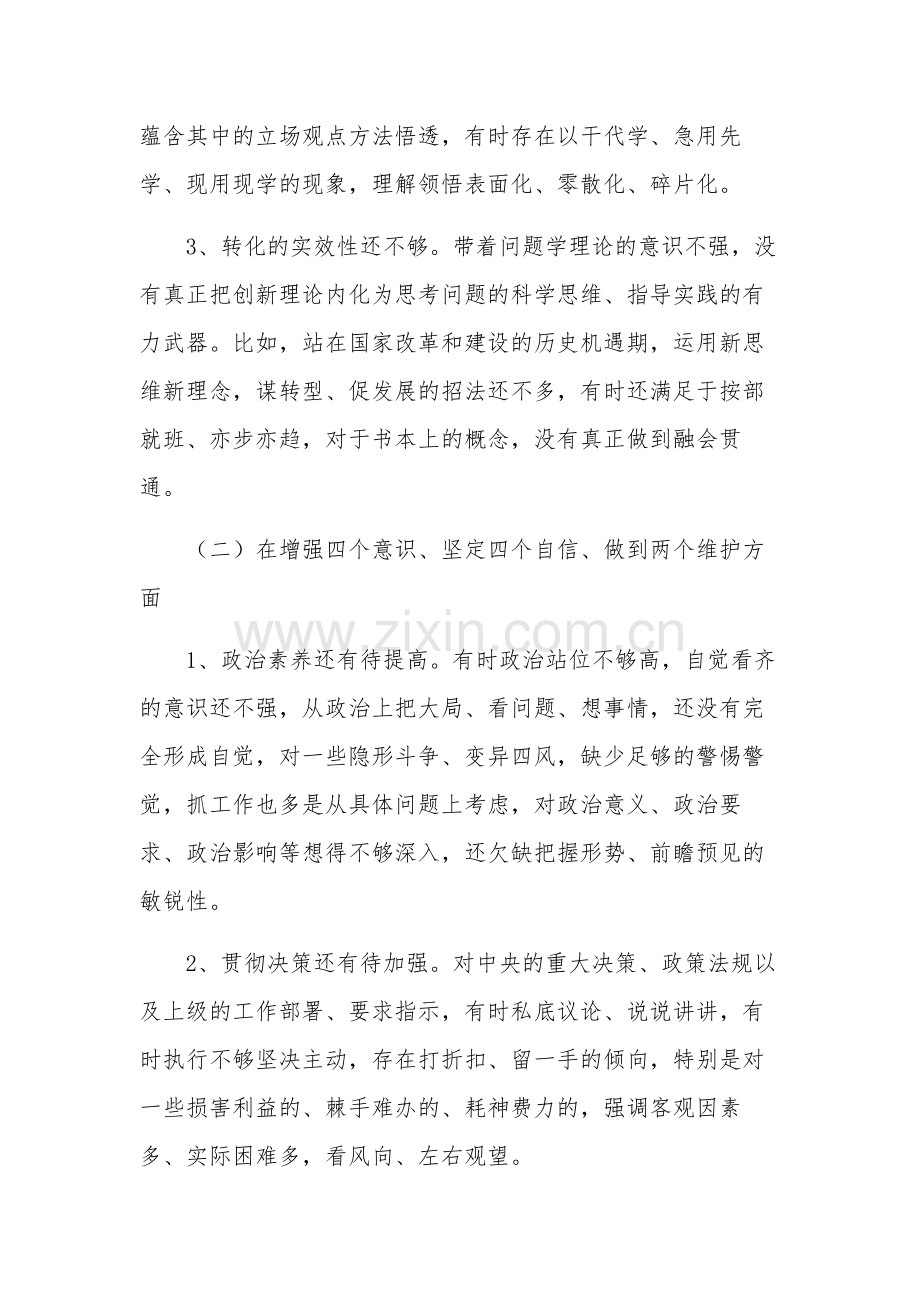 2024年干部生活会个人发言材料3篇范文.docx_第2页