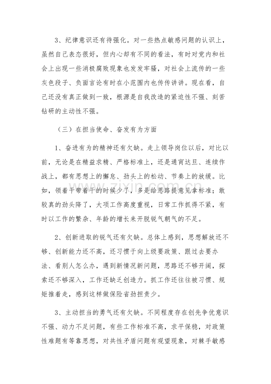 2024年干部生活会个人发言材料3篇范文.docx_第3页