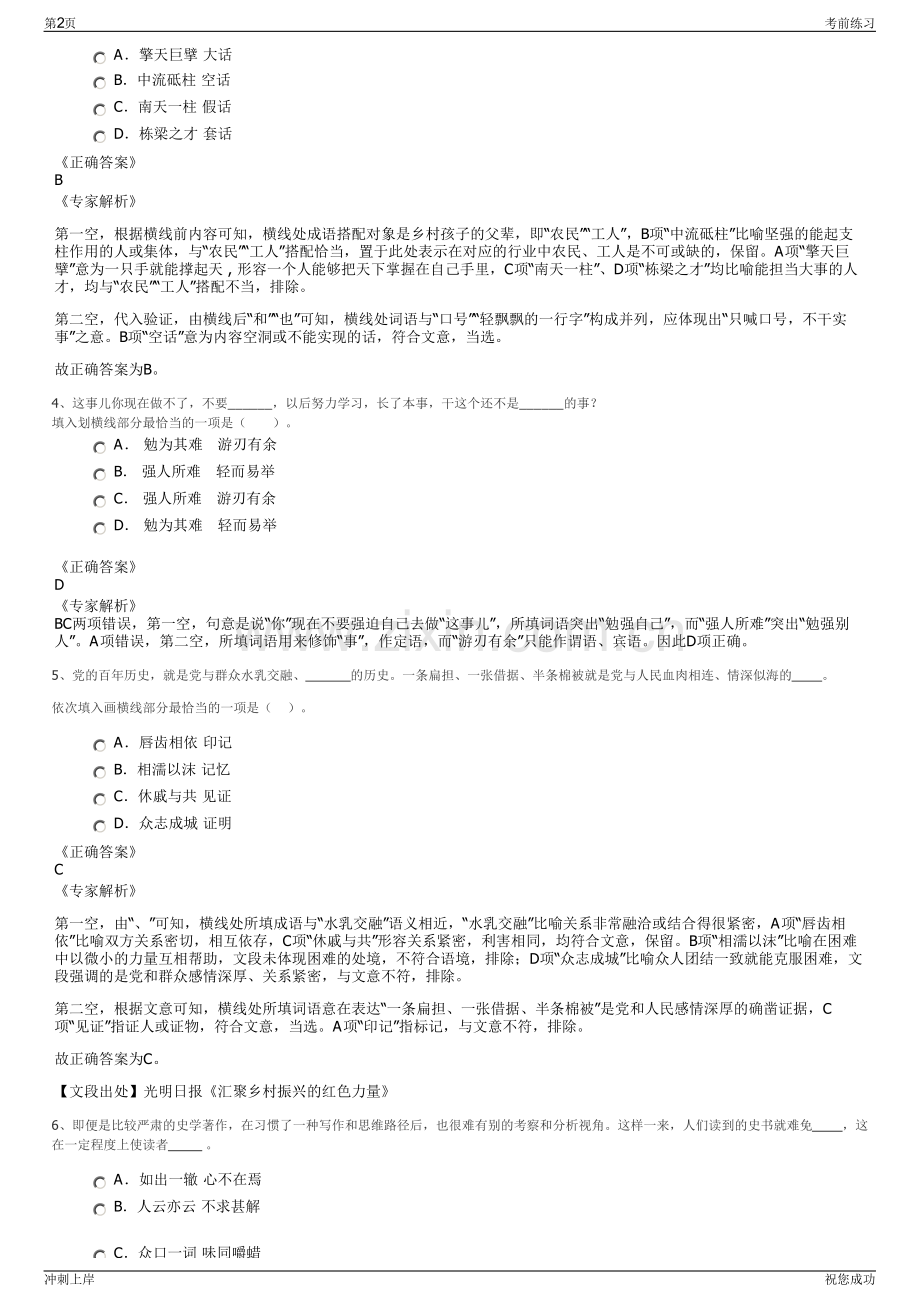 2024年山东德州人才发展集团有限公司招聘笔试冲刺题（带答案解析）.pdf_第2页