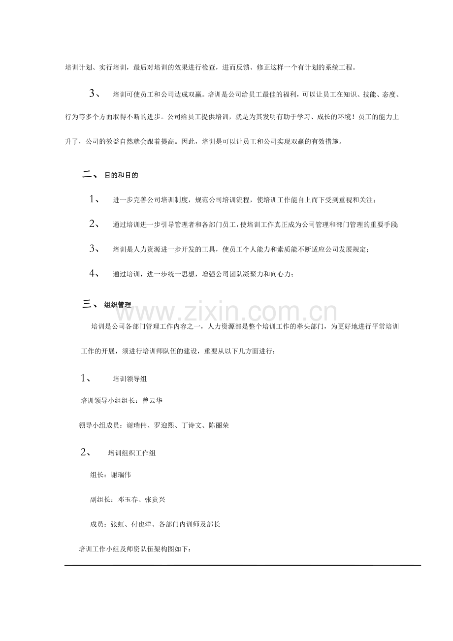 培训体系方案搭建方案.doc_第3页