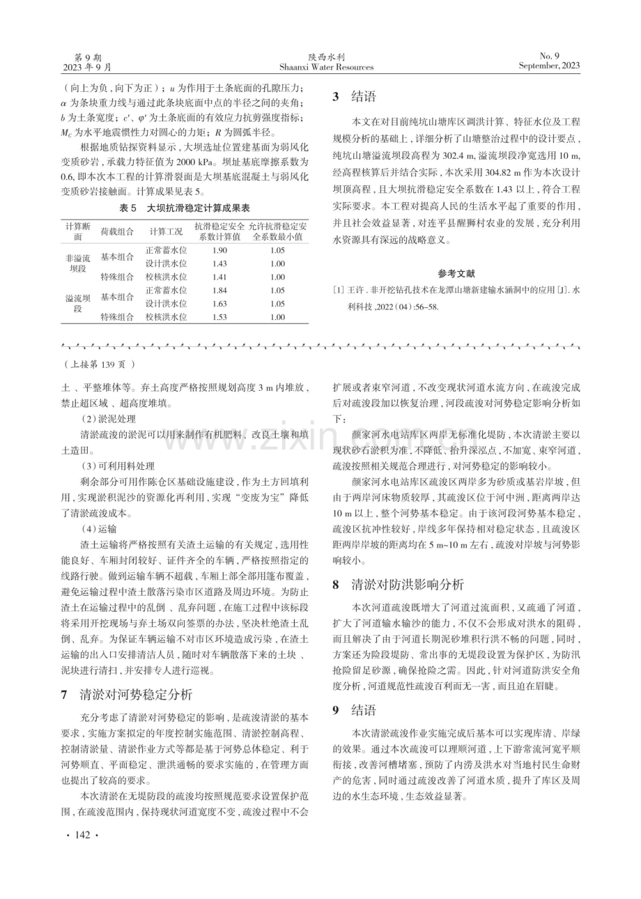 连平县纯坑山塘整治工程设计研究.pdf_第3页