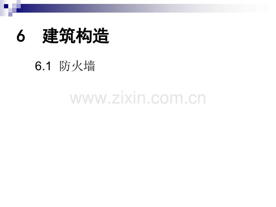 建筑设计防火规范课件.ppt_第2页