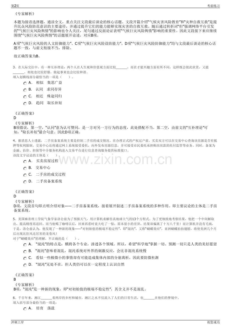 2024年华能湖南岳阳发电有限责任公司招聘笔试冲刺题（带答案解析）.pdf_第2页