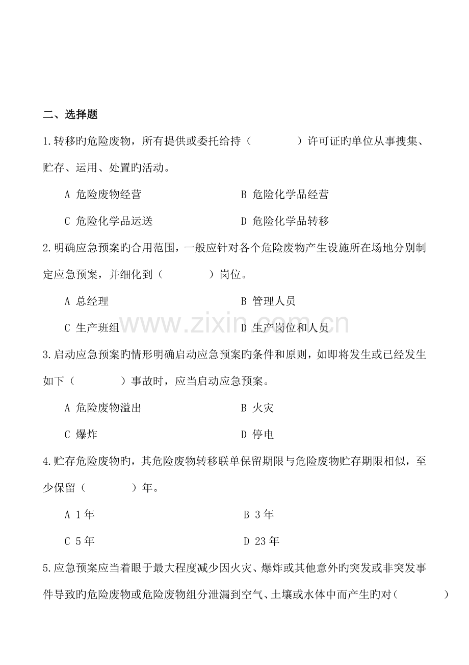 2023年危险废物培训考试试题.doc_第2页