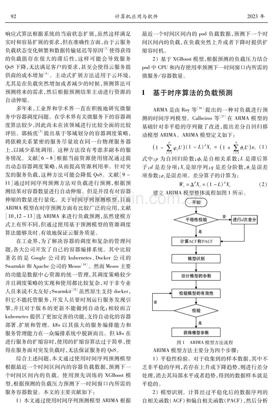 面向微服务的容器伸缩策略.pdf_第2页