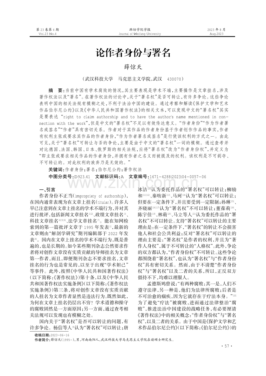 论作者身份与署名.pdf_第1页