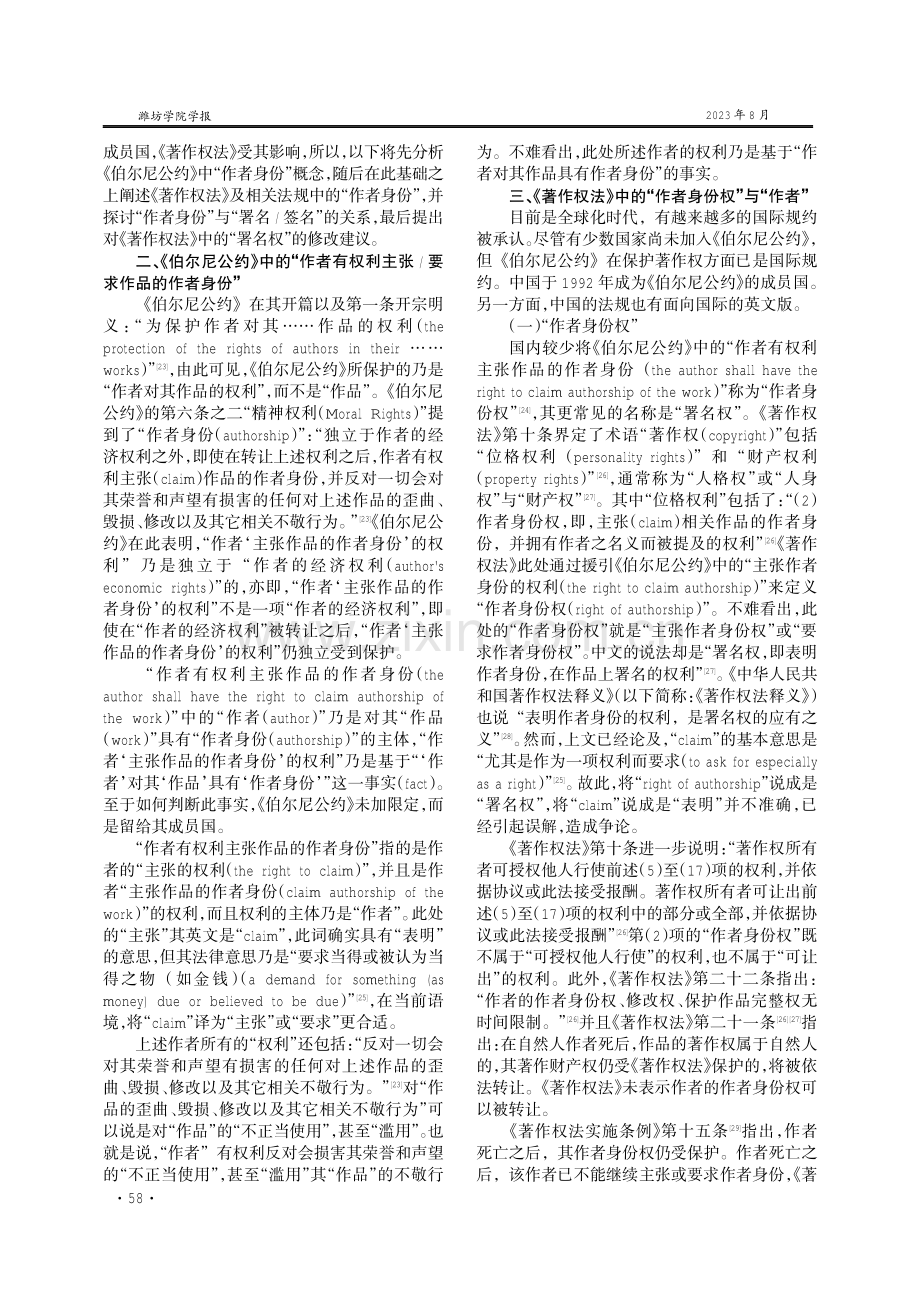 论作者身份与署名.pdf_第2页