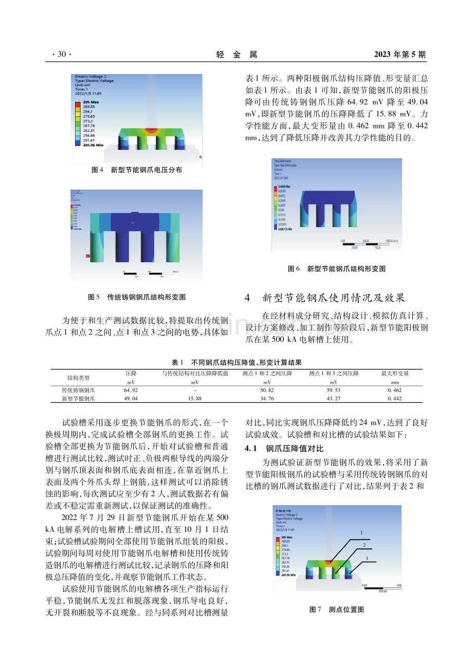 铝电解槽新型节能阳极钢爪的研究与应用.pdf_第3页