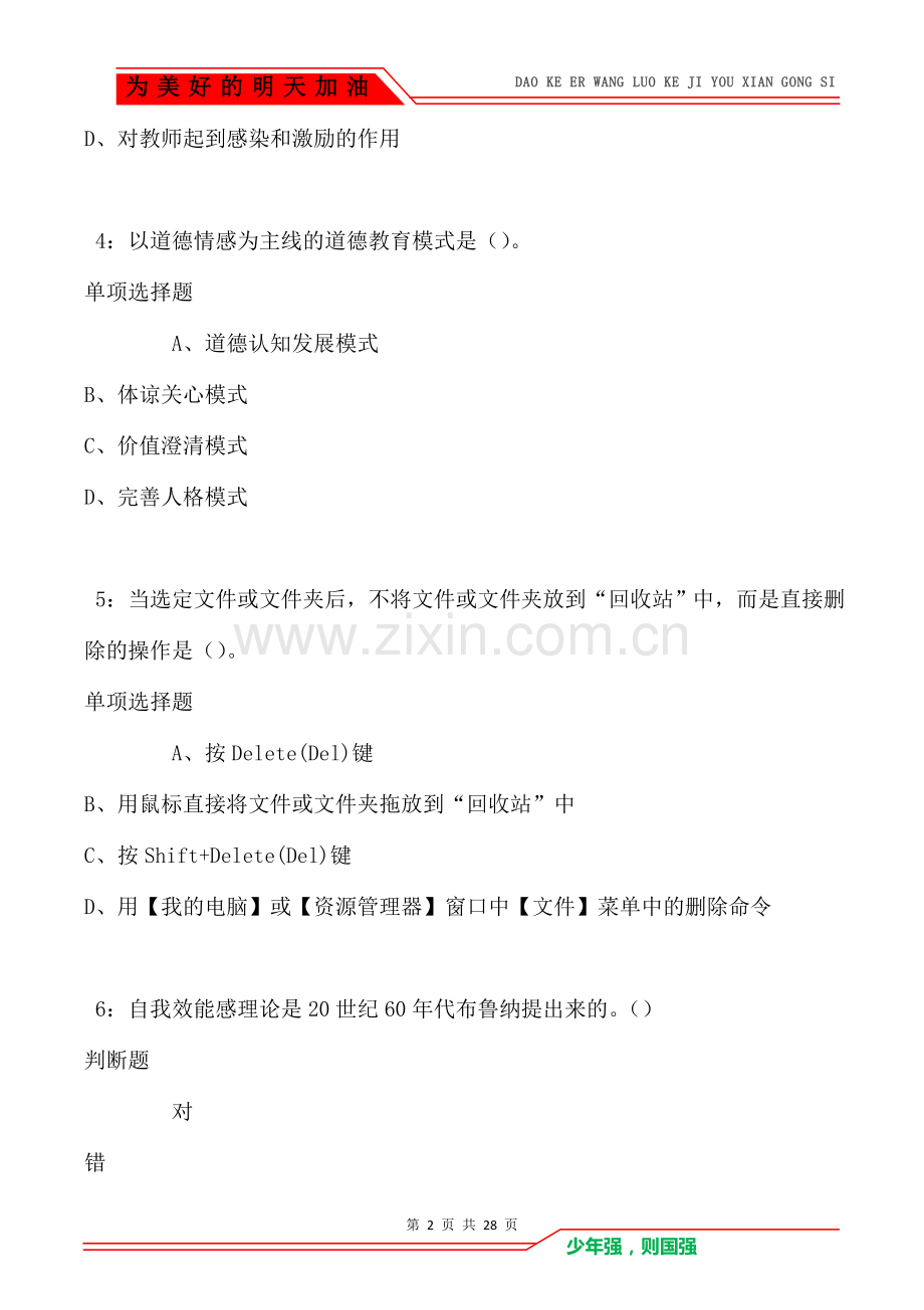 丽水中学教师招聘2021年考试真题及答案解析.doc_第2页