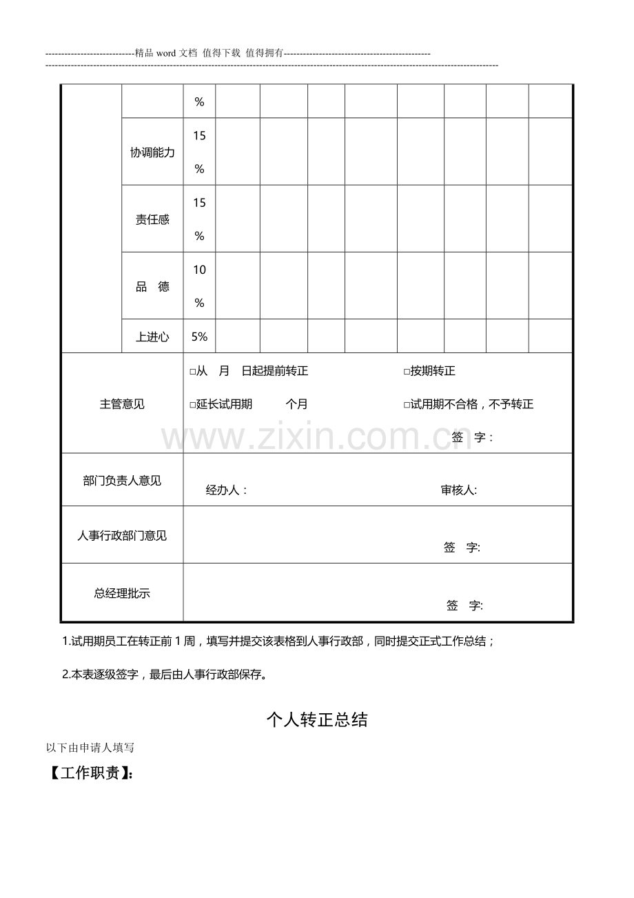 员工试用期满转正流程及考核表.doc_第3页