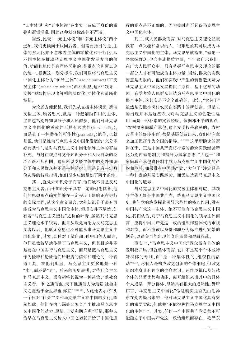 马克思主义中国化历史起点的重新审视——兼与几种流行观点商榷.pdf_第3页