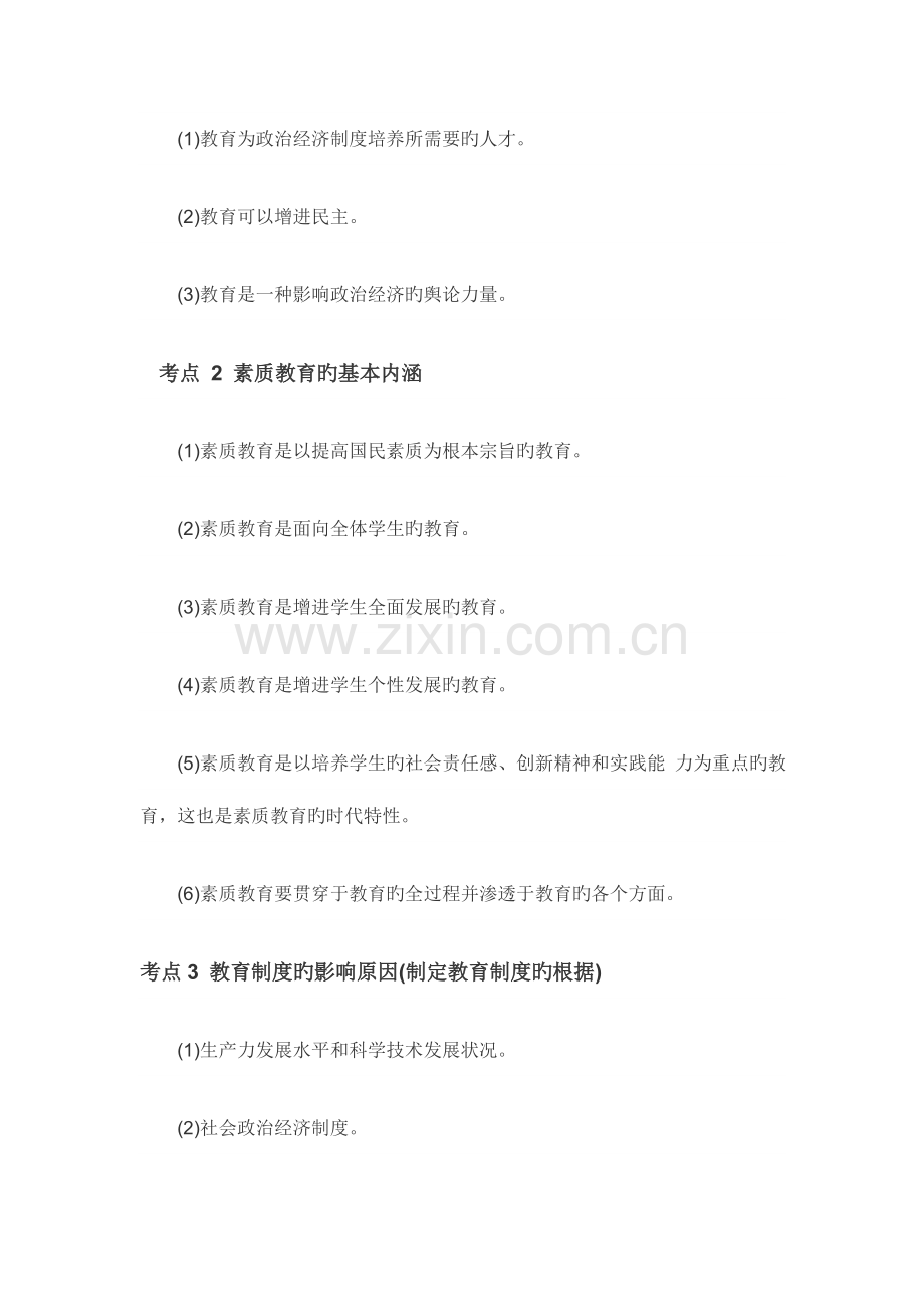 2023年教师资格证简答题必背.docx_第3页