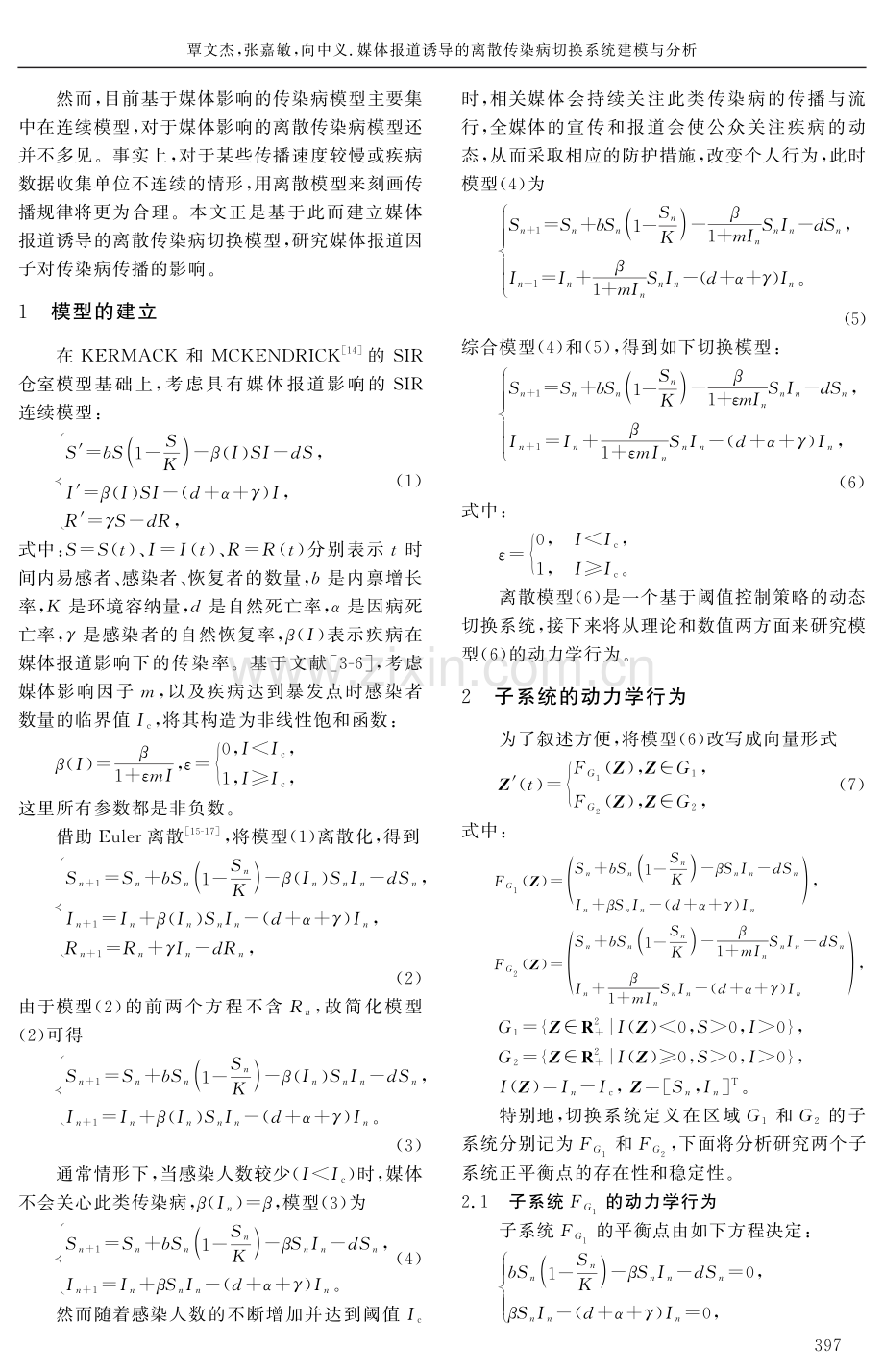 媒体报道诱导的离散传染病切换系统建模与分析.pdf_第2页