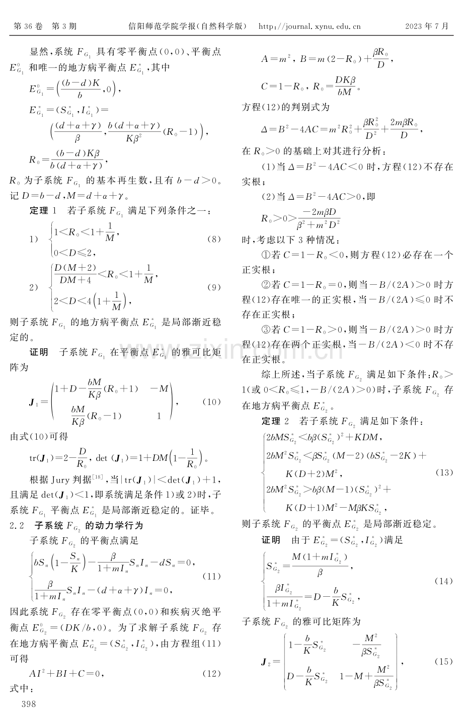 媒体报道诱导的离散传染病切换系统建模与分析.pdf_第3页