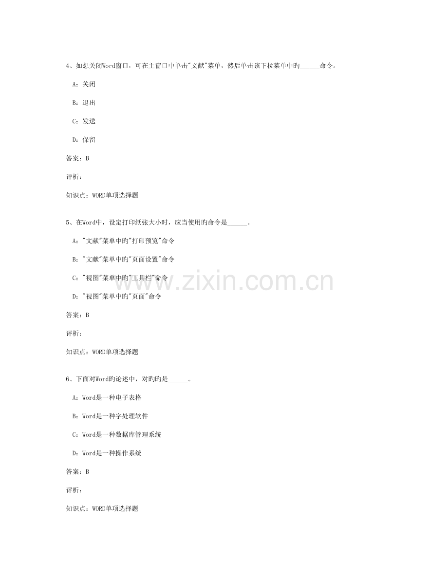 2023年初中信息技术考试题库.doc_第2页