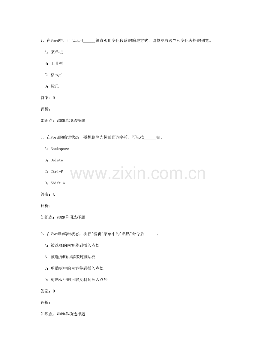 2023年初中信息技术考试题库.doc_第3页