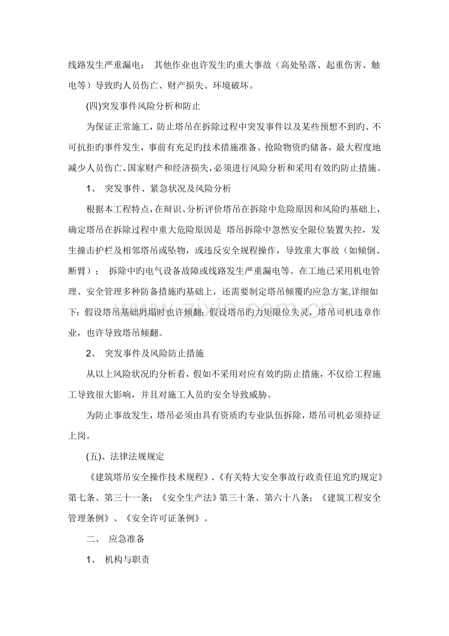 塔吊拆除应急预案.doc_第2页