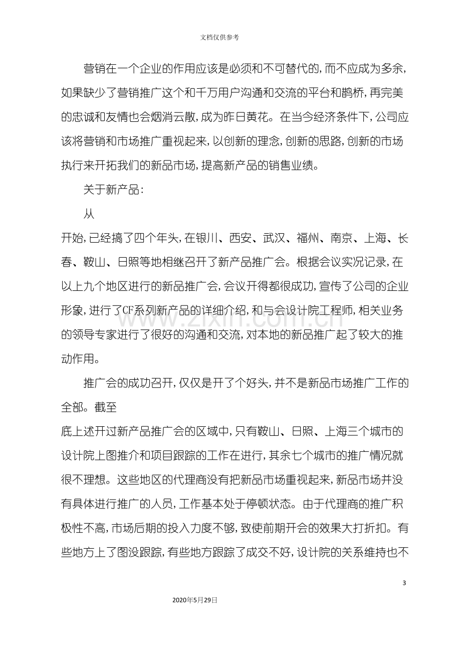 新产品市场推广的思路和方案.docx_第3页