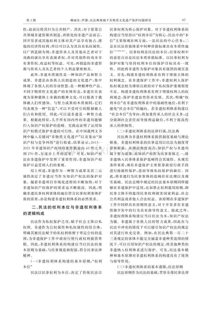 民法典视域下非物质文化遗产保护问题研究.pdf_第3页