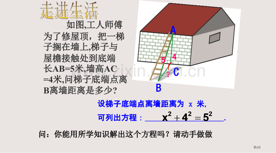 2.2一元二次方程的解法(提公因式)全国公开课一等奖省赛获奖PPT课件.pptx_第1页