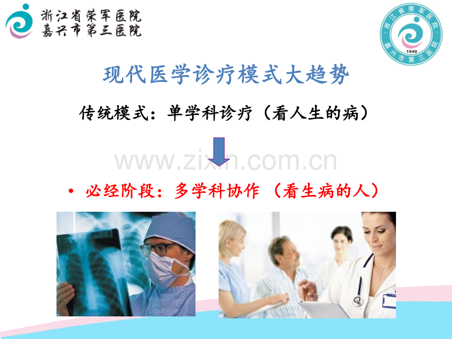 医学急诊多学科协作PPT培训课件.ppt_第2页