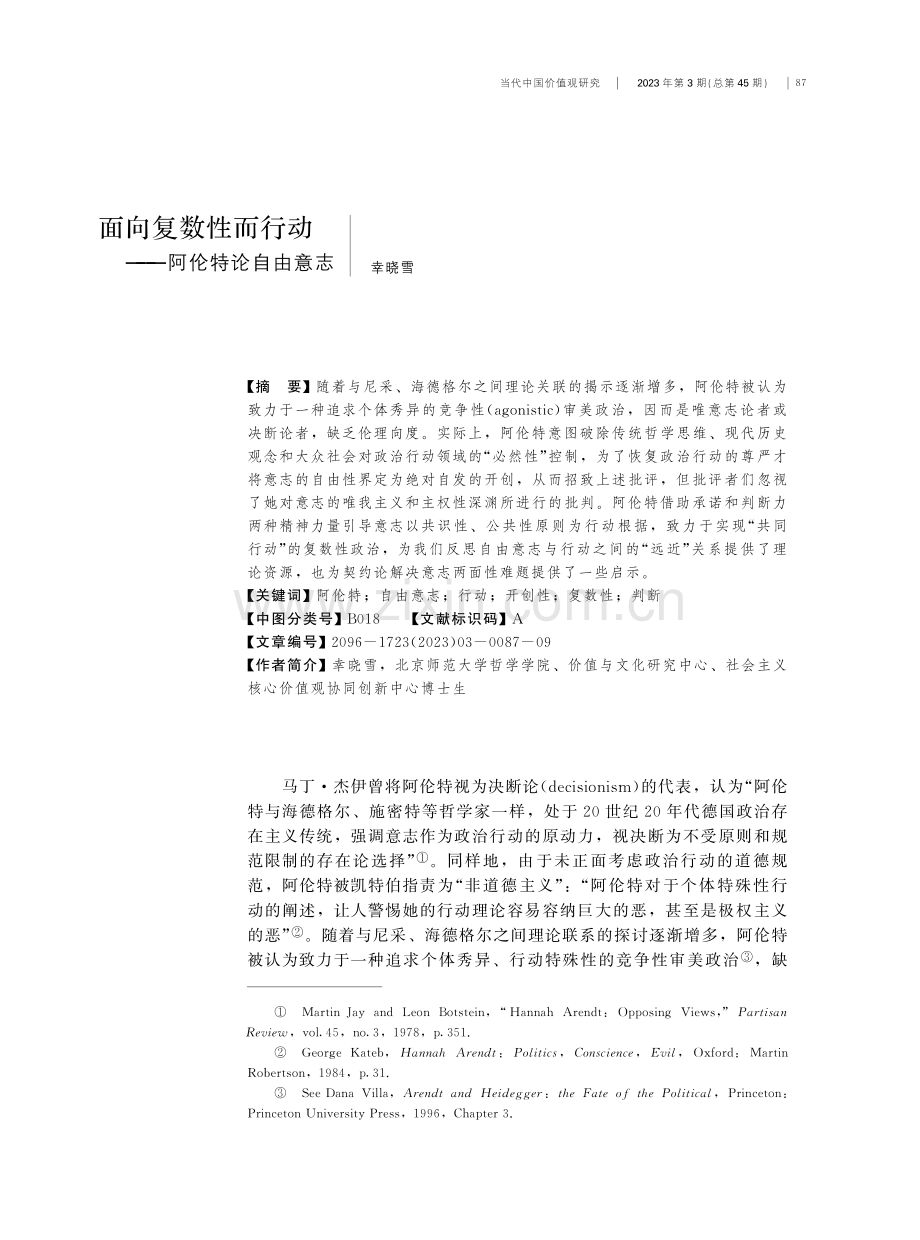 面向复数性而行动——阿伦特论自由意志.pdf_第1页