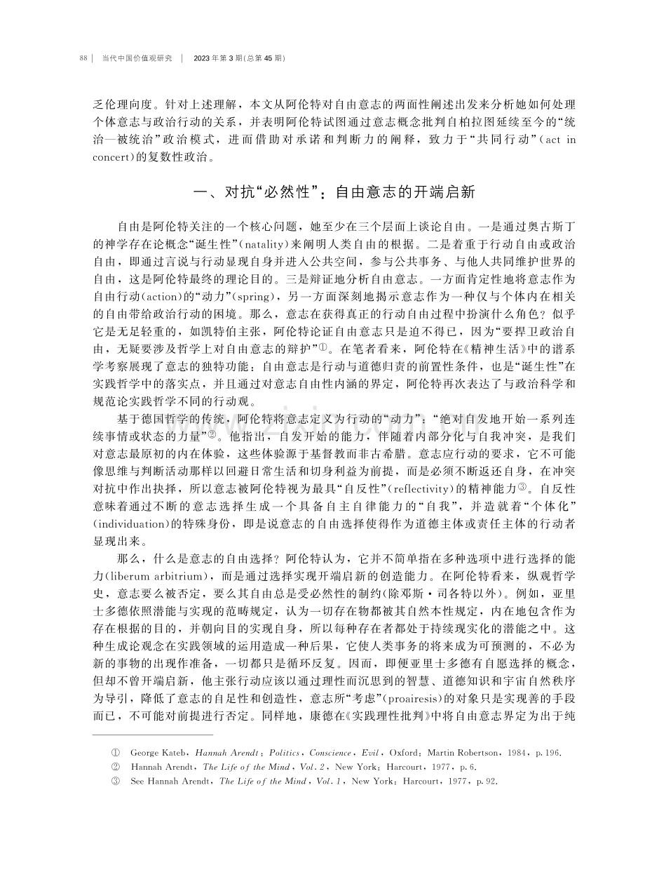 面向复数性而行动——阿伦特论自由意志.pdf_第2页