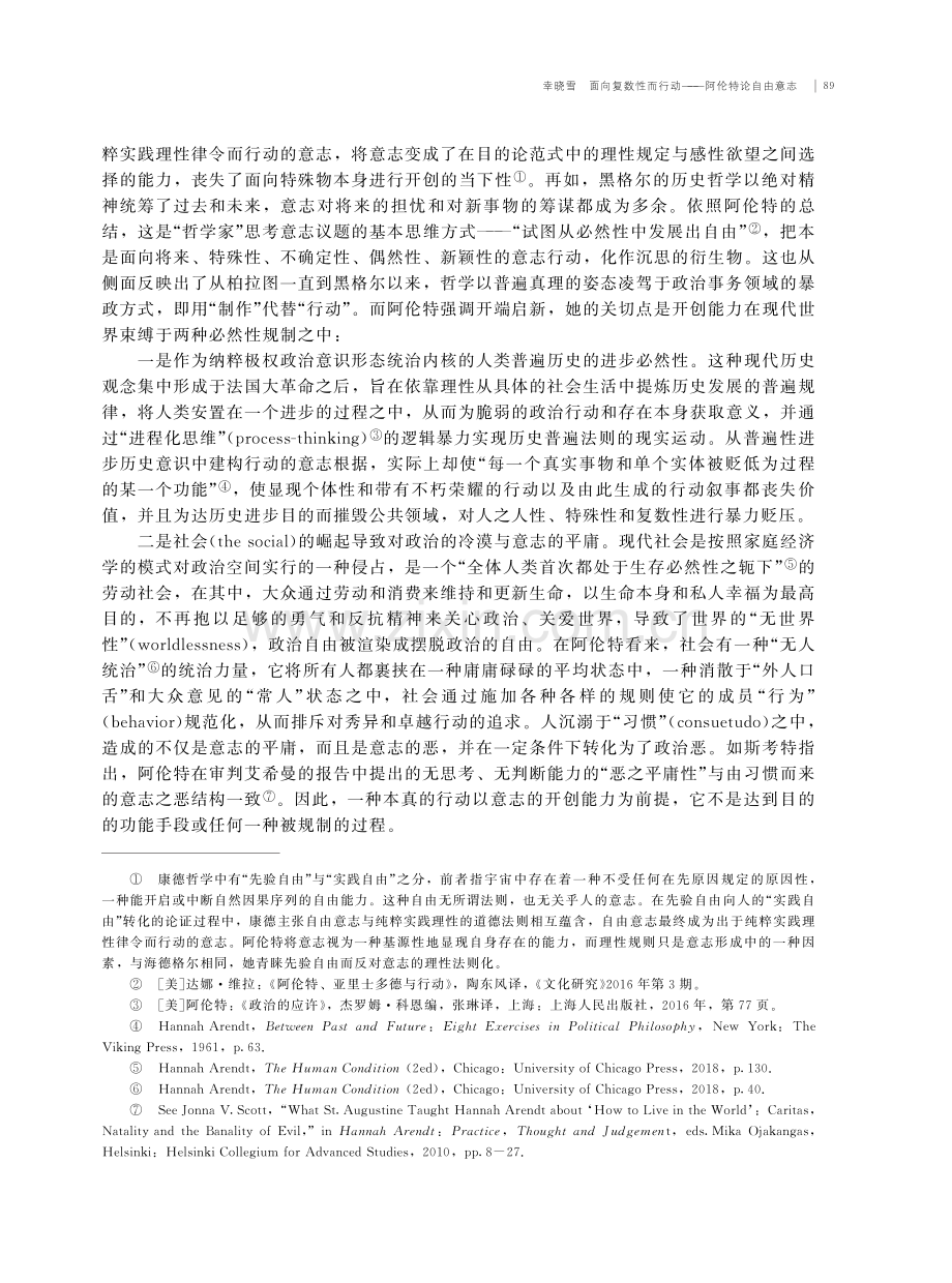 面向复数性而行动——阿伦特论自由意志.pdf_第3页