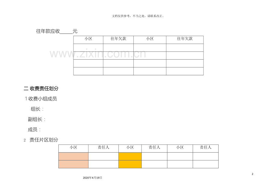 项目物业企业物业费催缴方案实用.doc_第3页