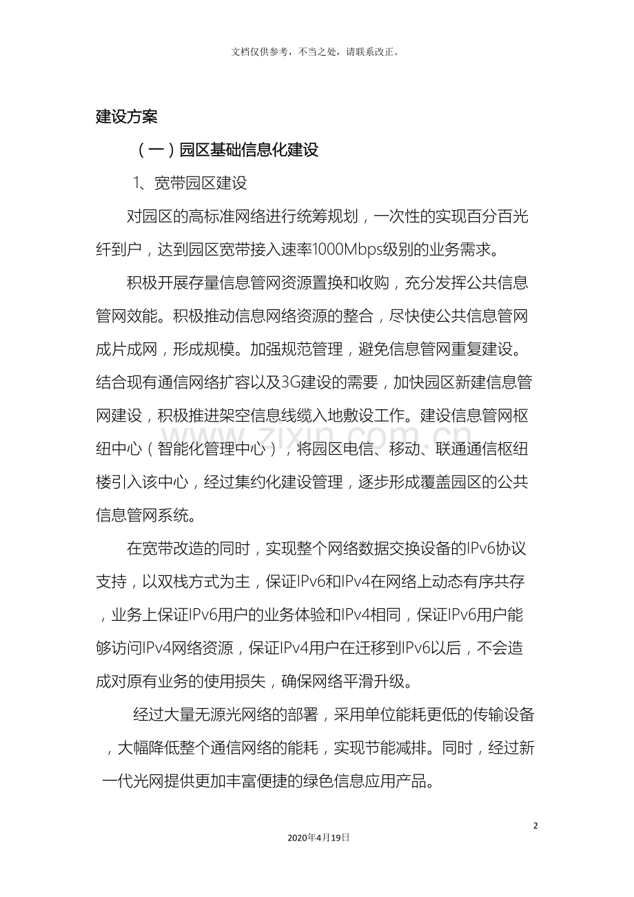 园区智慧园区建设方案.doc_第2页