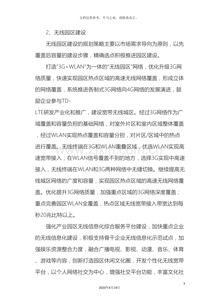 园区智慧园区建设方案.doc_第3页