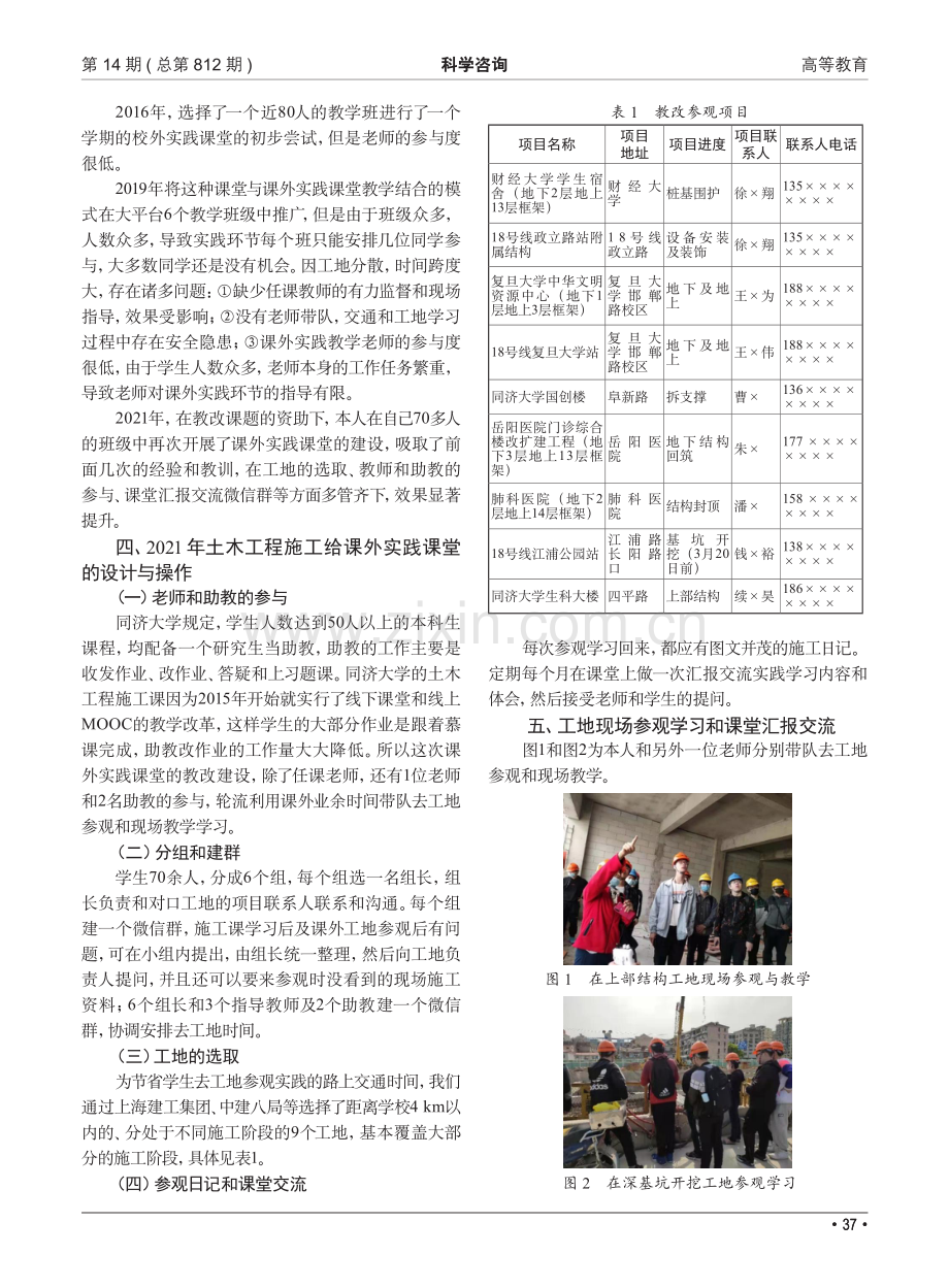 理论与实践相融合的土木工程施工课外实践课堂探索.pdf_第2页