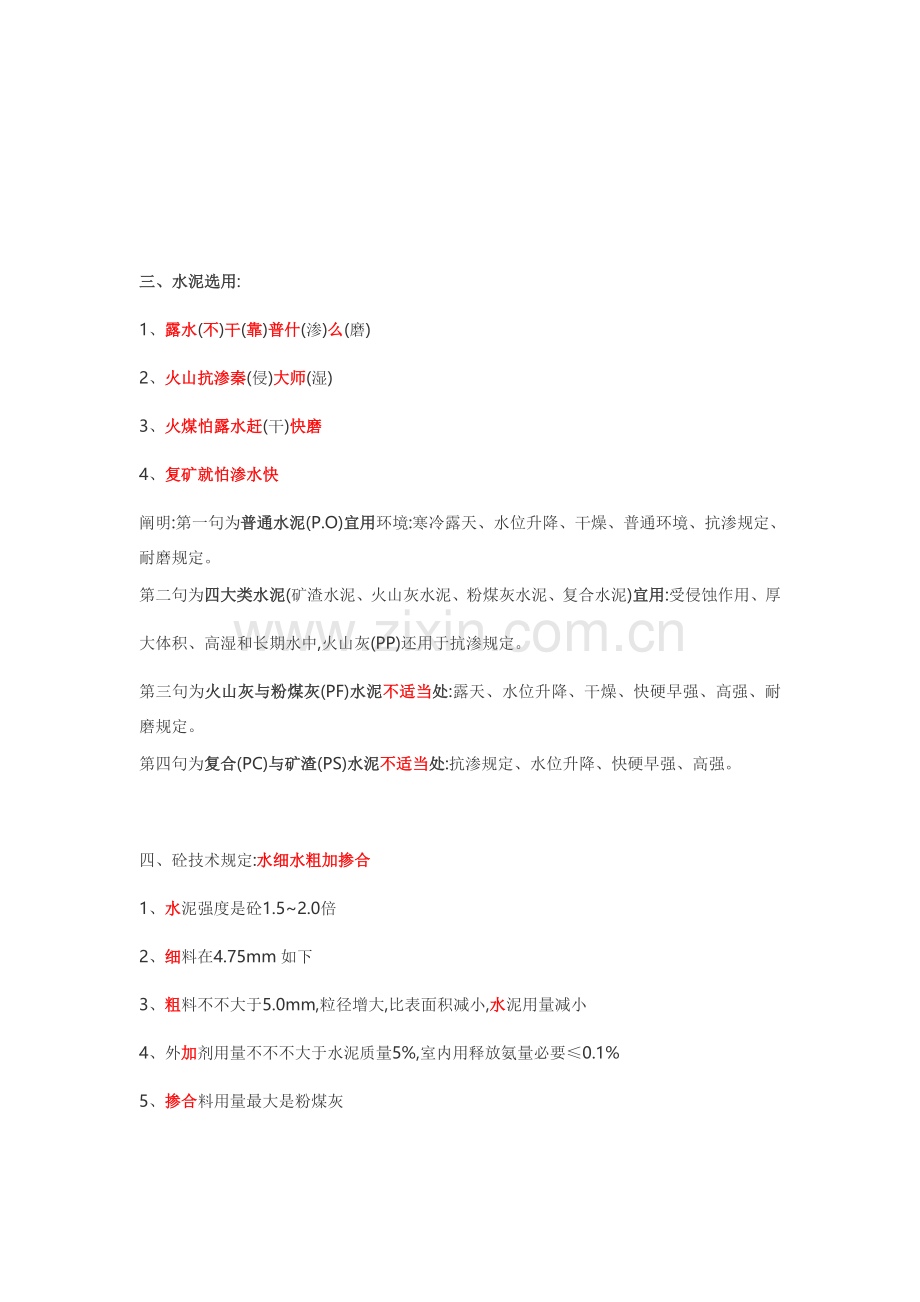 2022年一建各科记忆口诀经典总结.doc_第3页