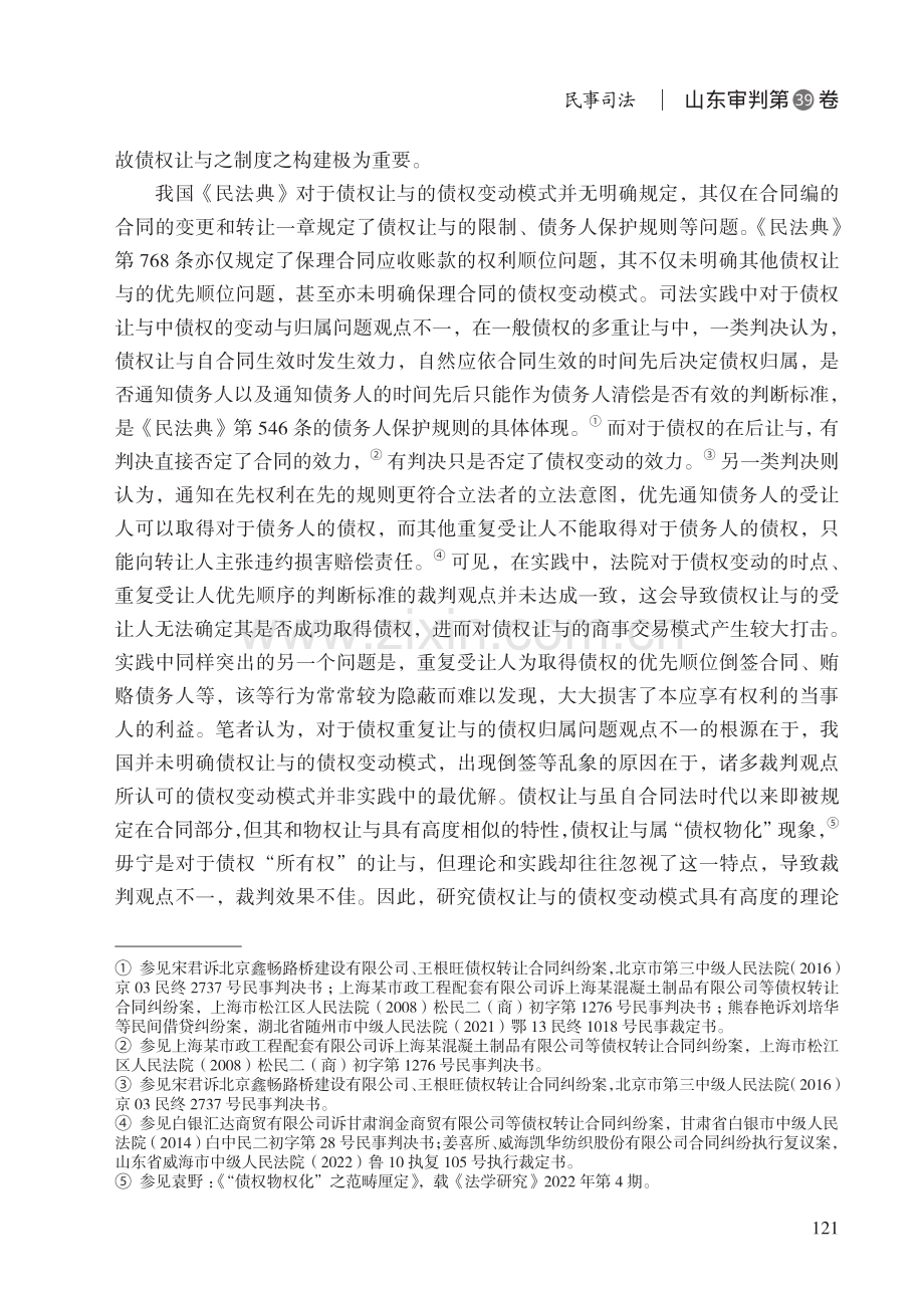 论债权让与之债权变动模式.pdf_第2页