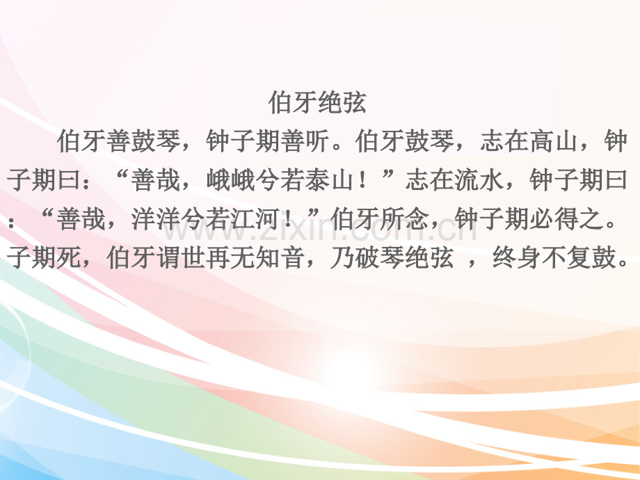 小学文言文阅读专题培训课件.ppt_第3页