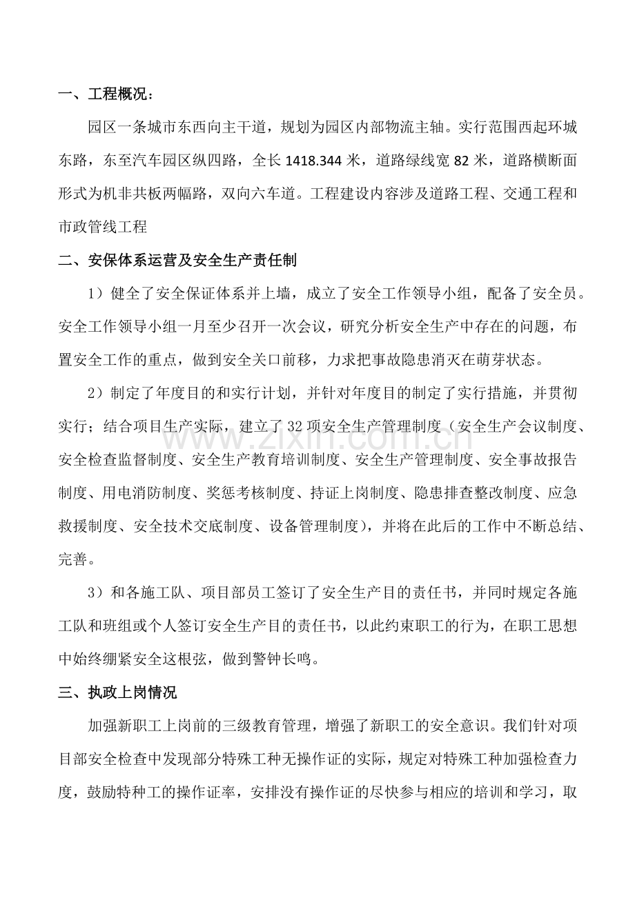 道路工程安全专项施工方案.doc_第2页